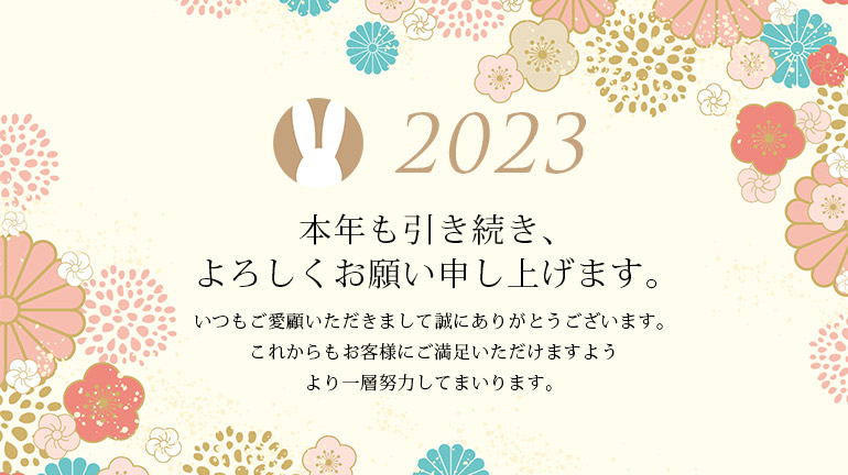 【お知らせ】あけましておめでとうございます。